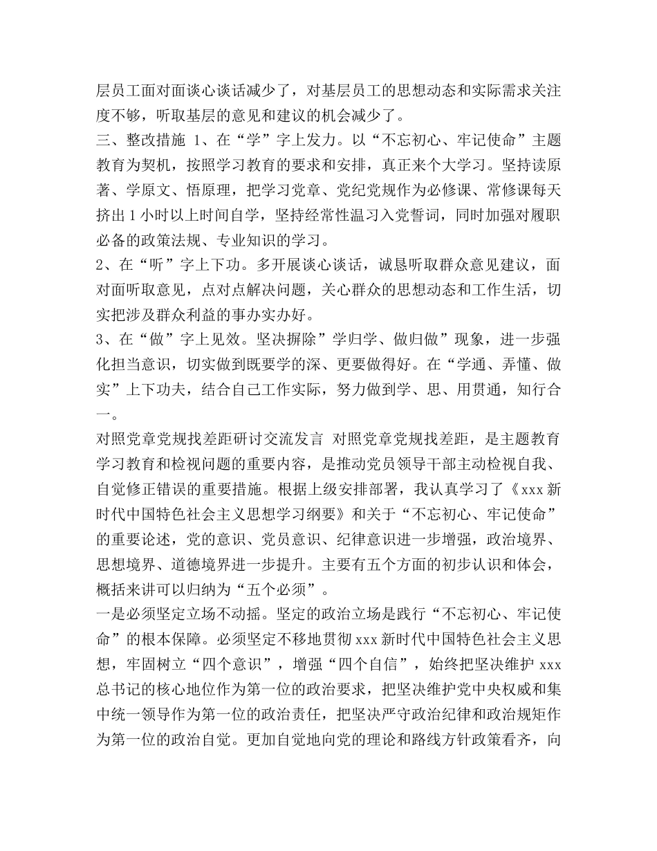 委托书-[对照党章党规找差距个人检视剖析材料3篇] 学党章党规个人剖析 _第3页