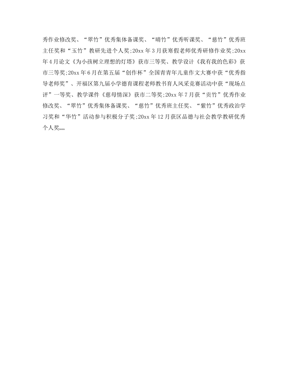 年度工作参考总结-小学语文教师年度考核个人参考总结报告 _第3页