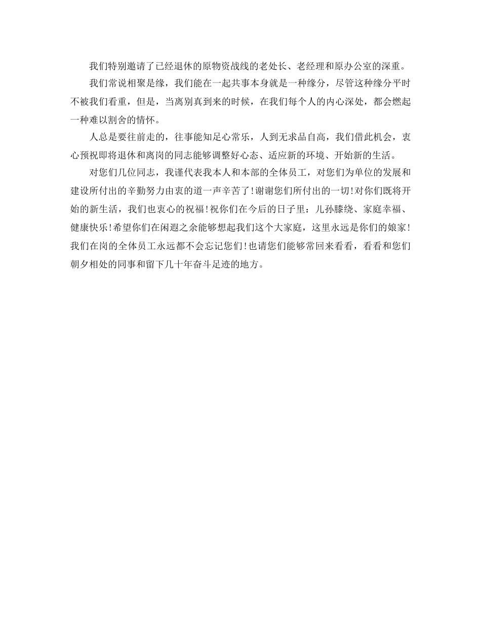 老校长退休欢送词 _第3页