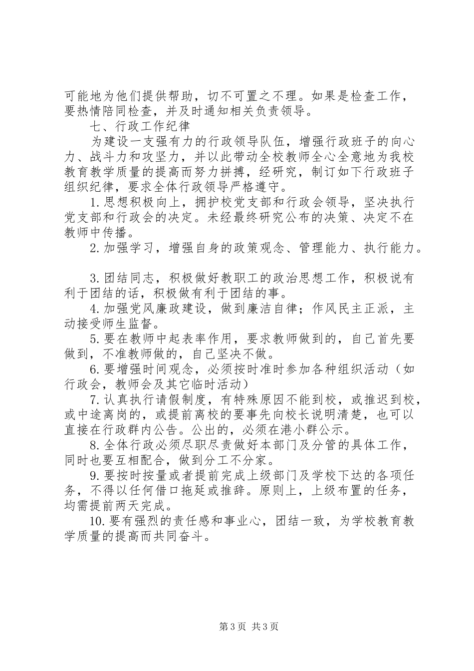 学校行政管理人员工作制度_第3页
