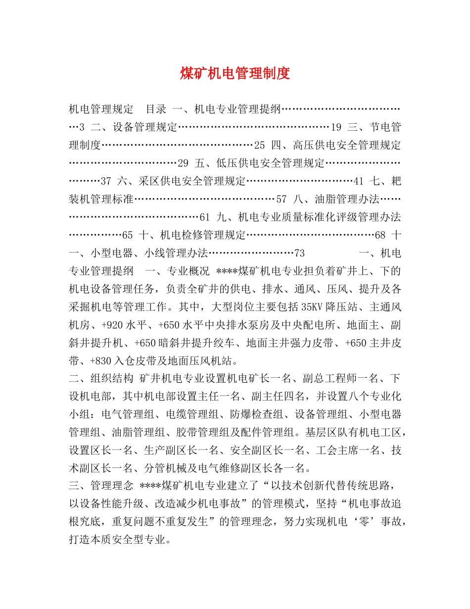 煤矿机电管理制度 _第1页