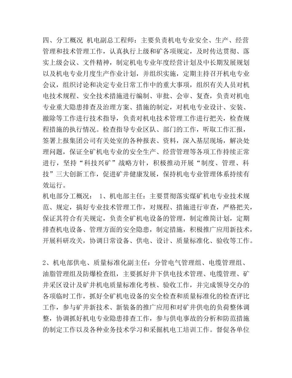 煤矿机电管理制度 _第2页
