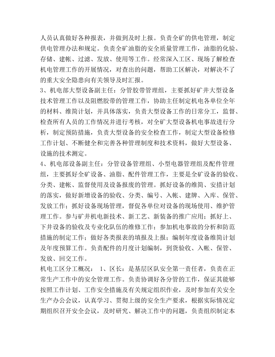 煤矿机电管理制度 _第3页