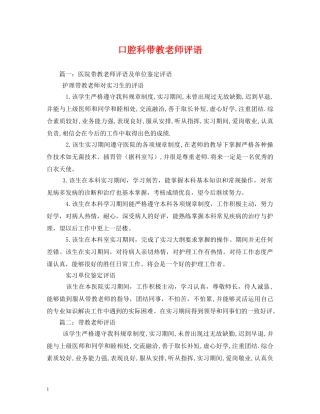 口腔科带教老师评语 