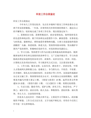 科室工作自我鉴定 