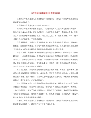 大专毕业生自我鉴定800字范文2024 
