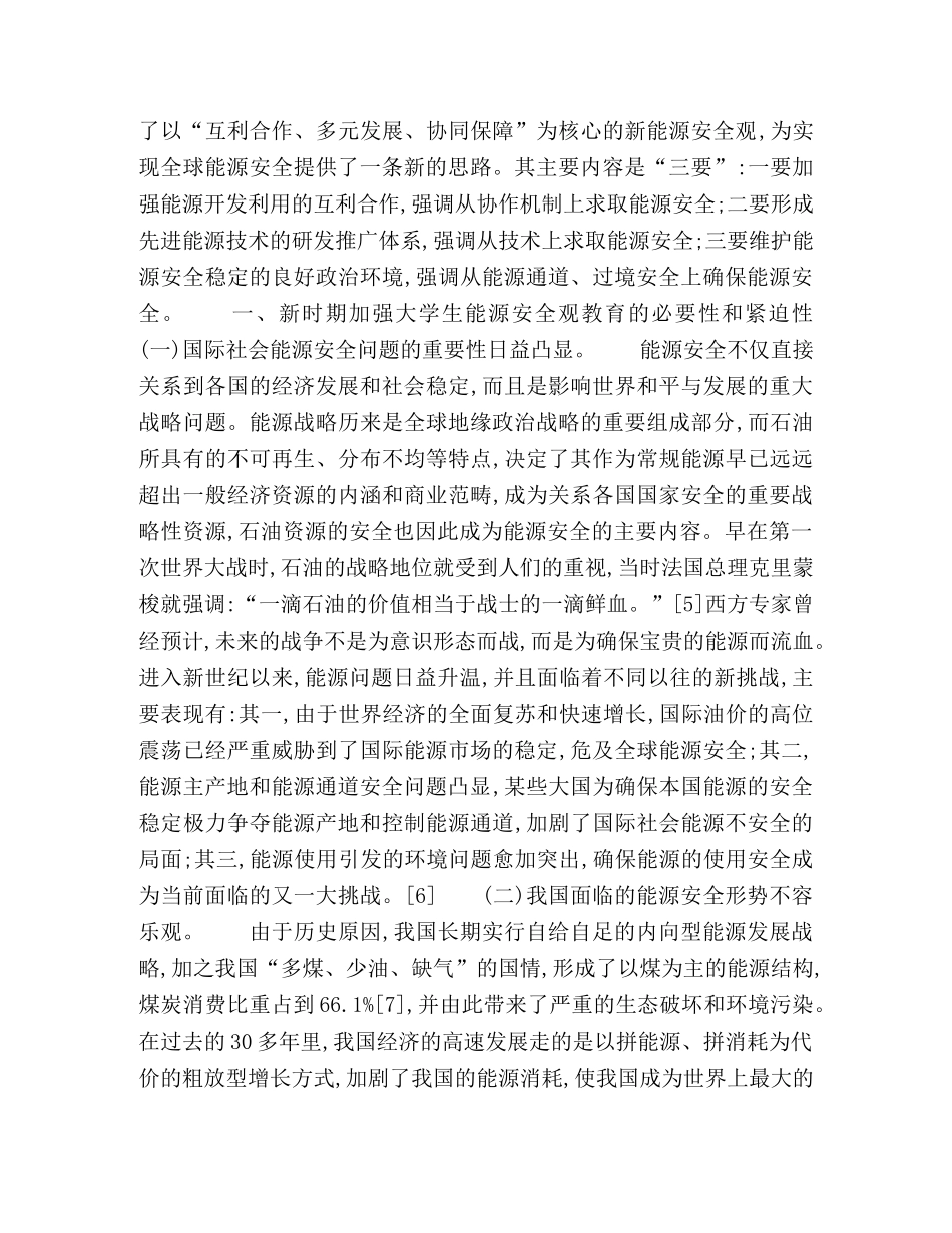 对新时期大学生能源安全观教育的思考 _第2页
