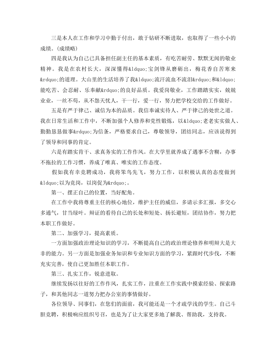 学校办公室副主任竞聘演讲稿范文 _第2页