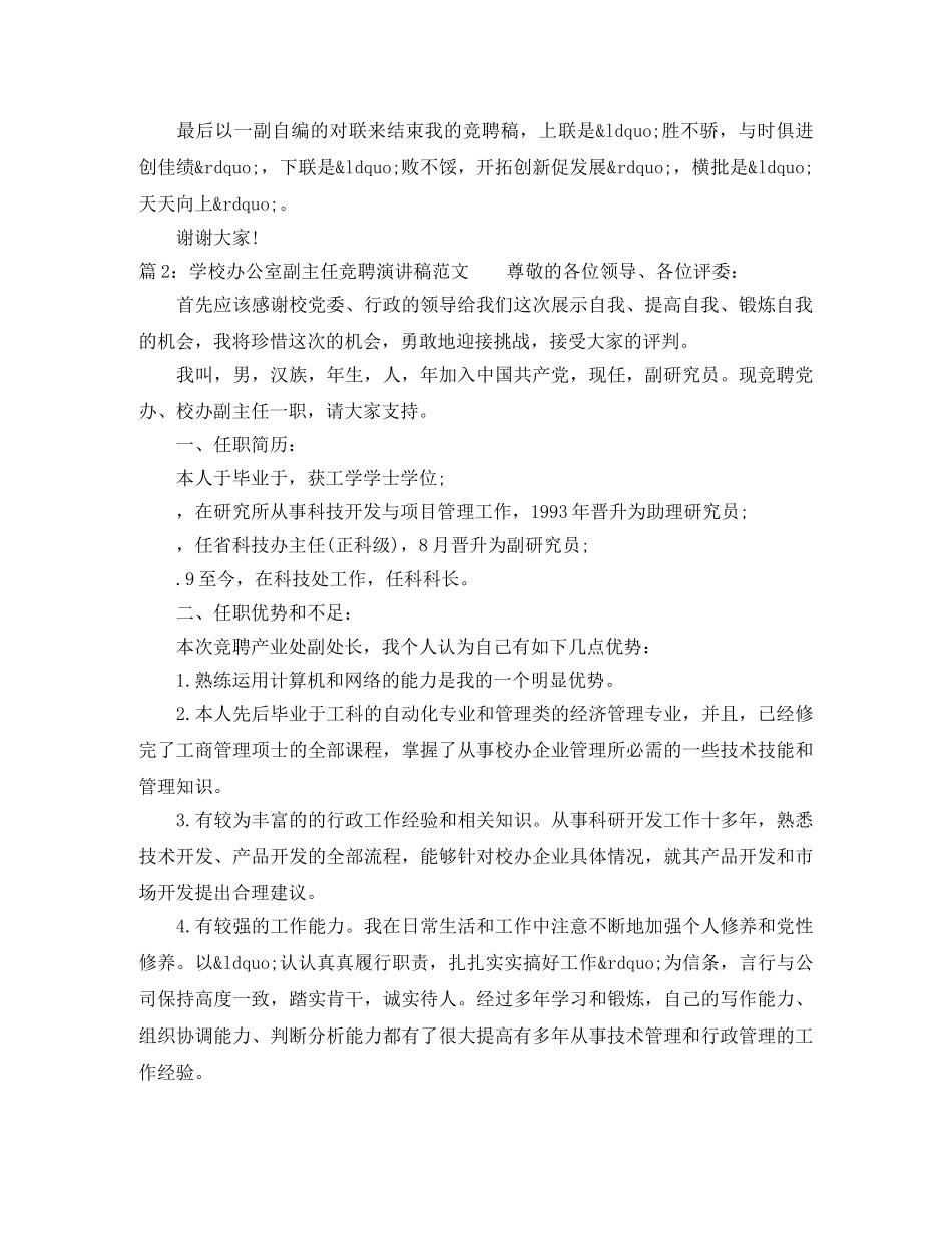 学校办公室副主任竞聘演讲稿范文 _第3页