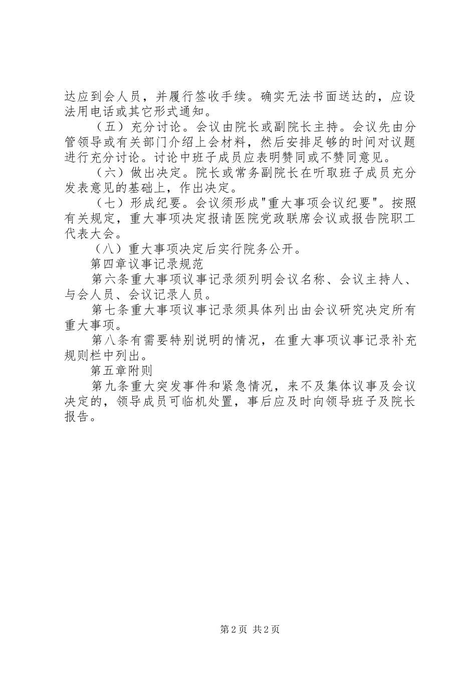 重大事项集体决策制度_第2页