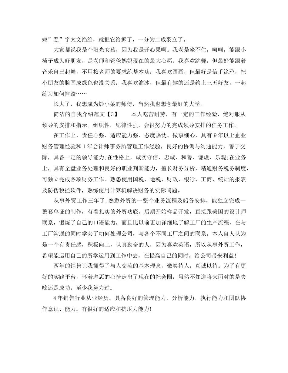 简洁的自我介绍范文 _第2页