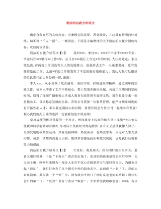 简洁的自我介绍范文 