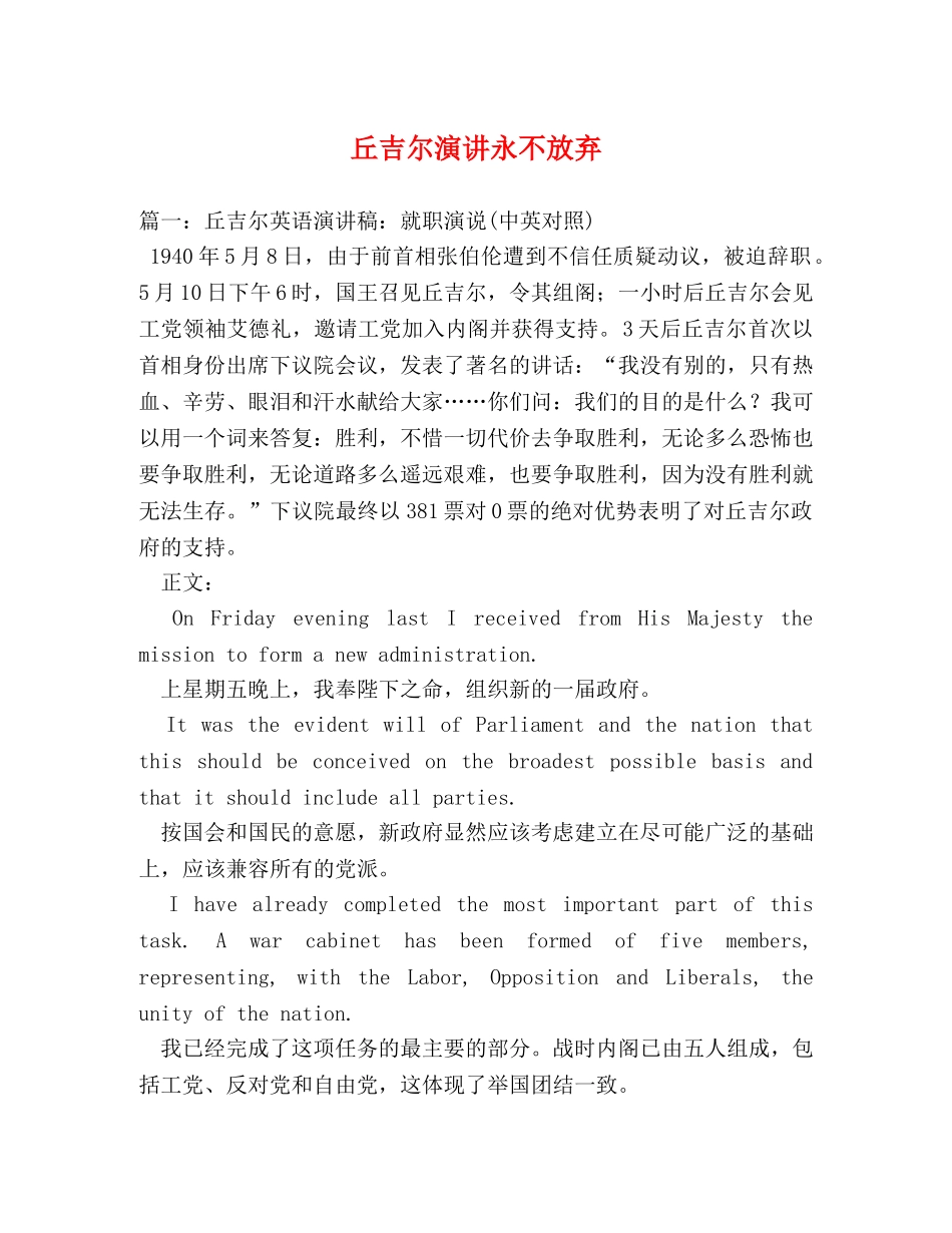 丘吉尔演讲永不放弃 _第1页