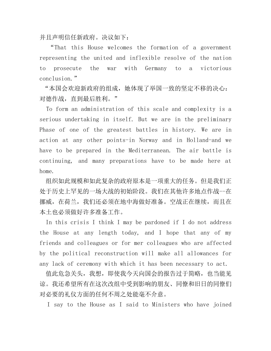 丘吉尔演讲永不放弃 _第3页