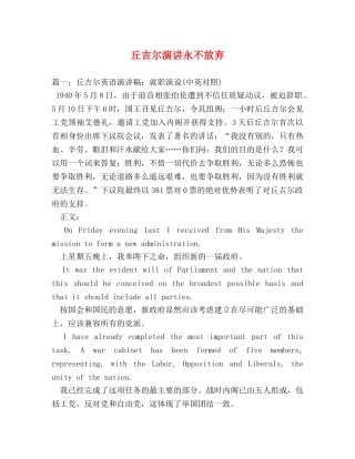 丘吉尔演讲永不放弃 