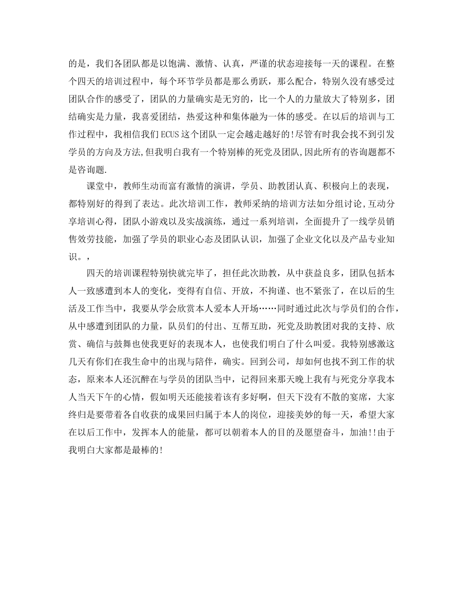 培训助教个人工作自我参考总结（通用） _第2页