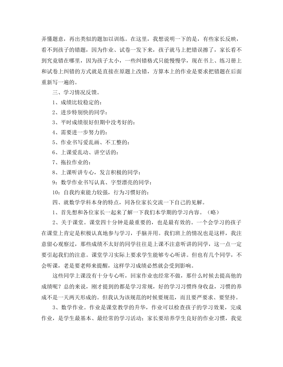 家长座谈会代表发言稿 _第2页