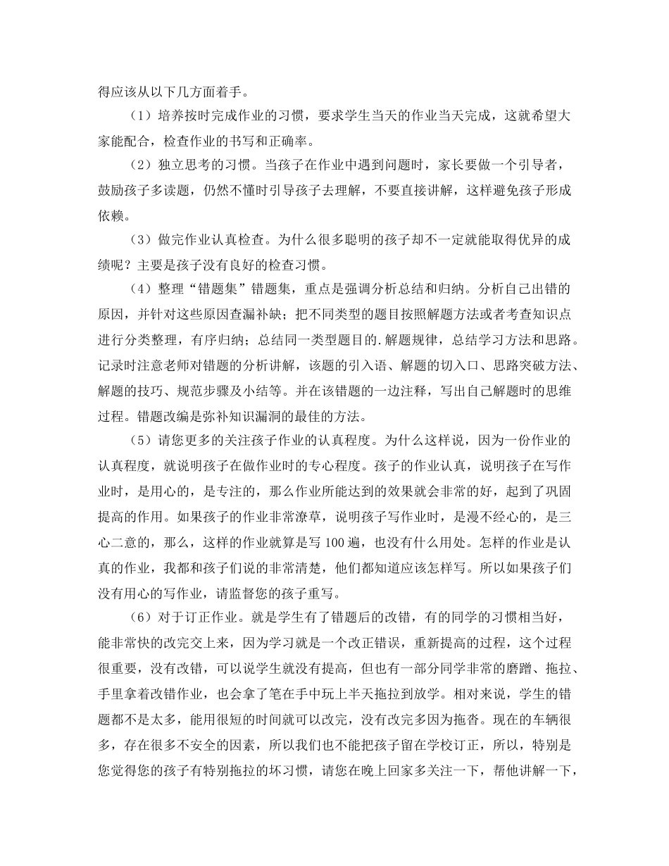 家长座谈会代表发言稿 _第3页