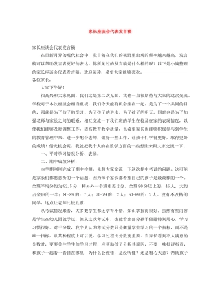 家长座谈会代表发言稿 