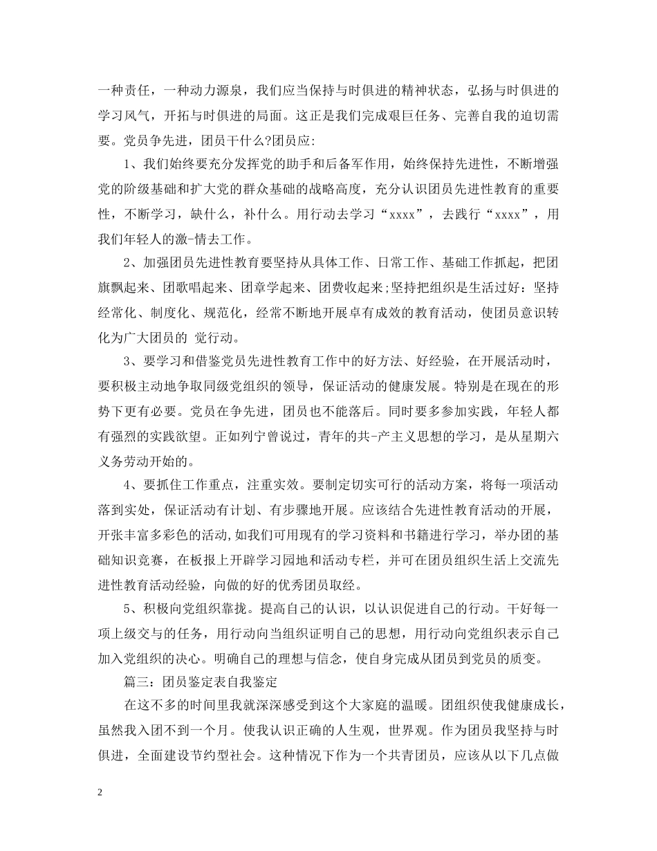 团员考察表自我鉴定 _第2页