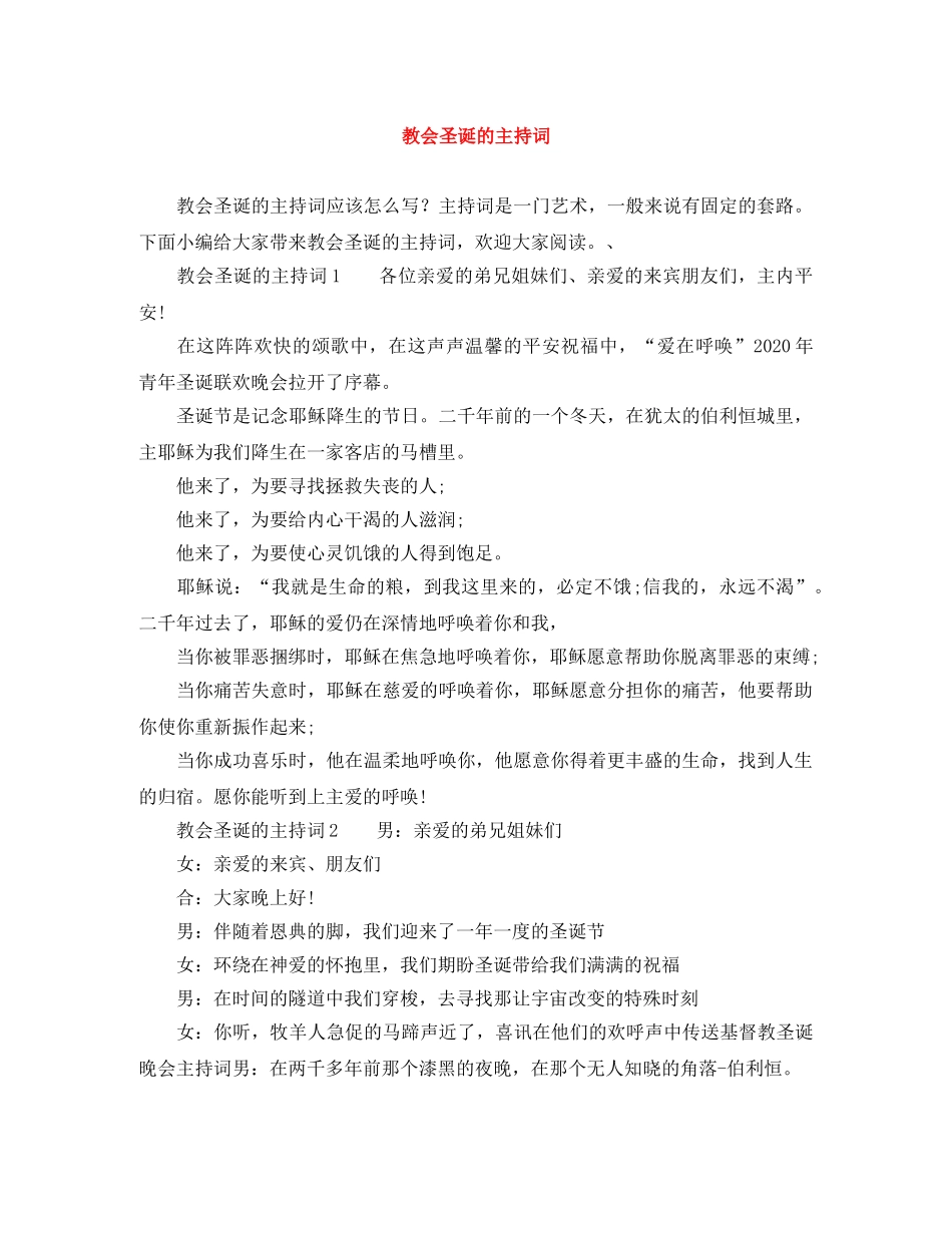 教会圣诞的主持词 _第1页