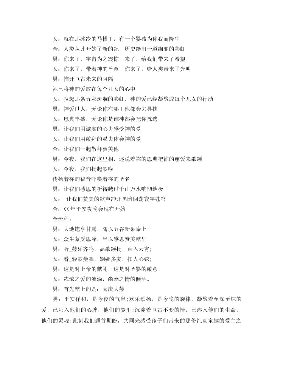 教会圣诞的主持词 _第2页