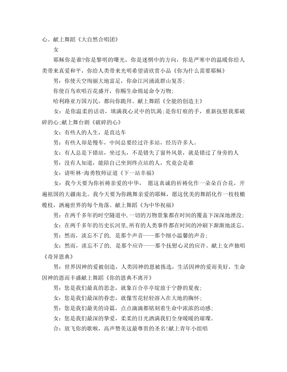 教会圣诞的主持词 _第3页