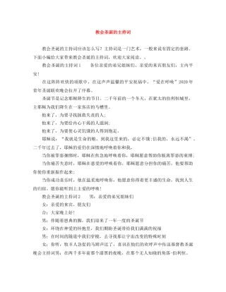 教会圣诞的主持词 