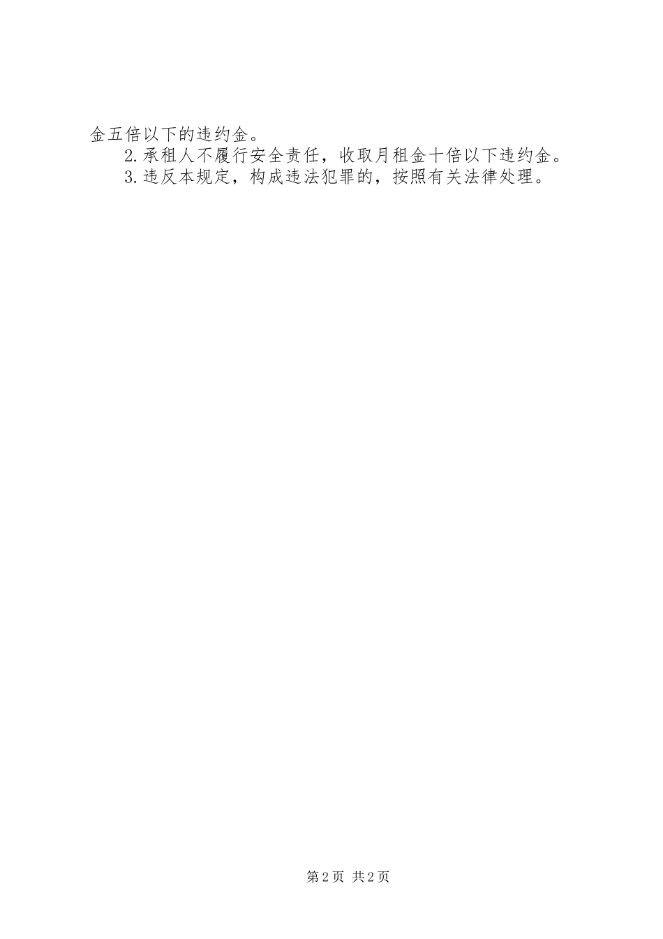 出租房安全管理制度_第2页