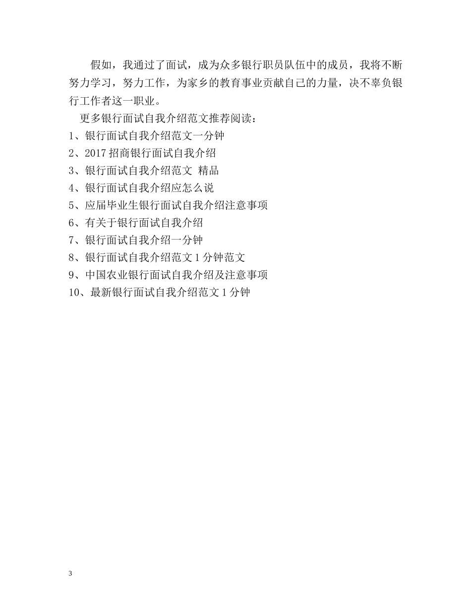 如何提高银行面试自我介绍的成功率 _第3页