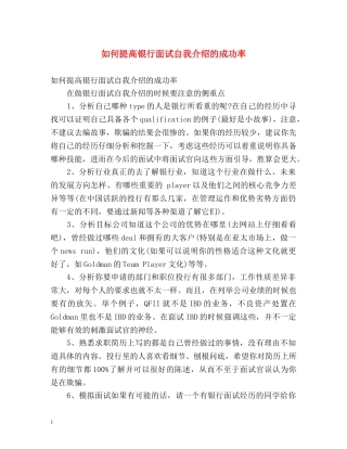 如何提高银行面试自我介绍的成功率 