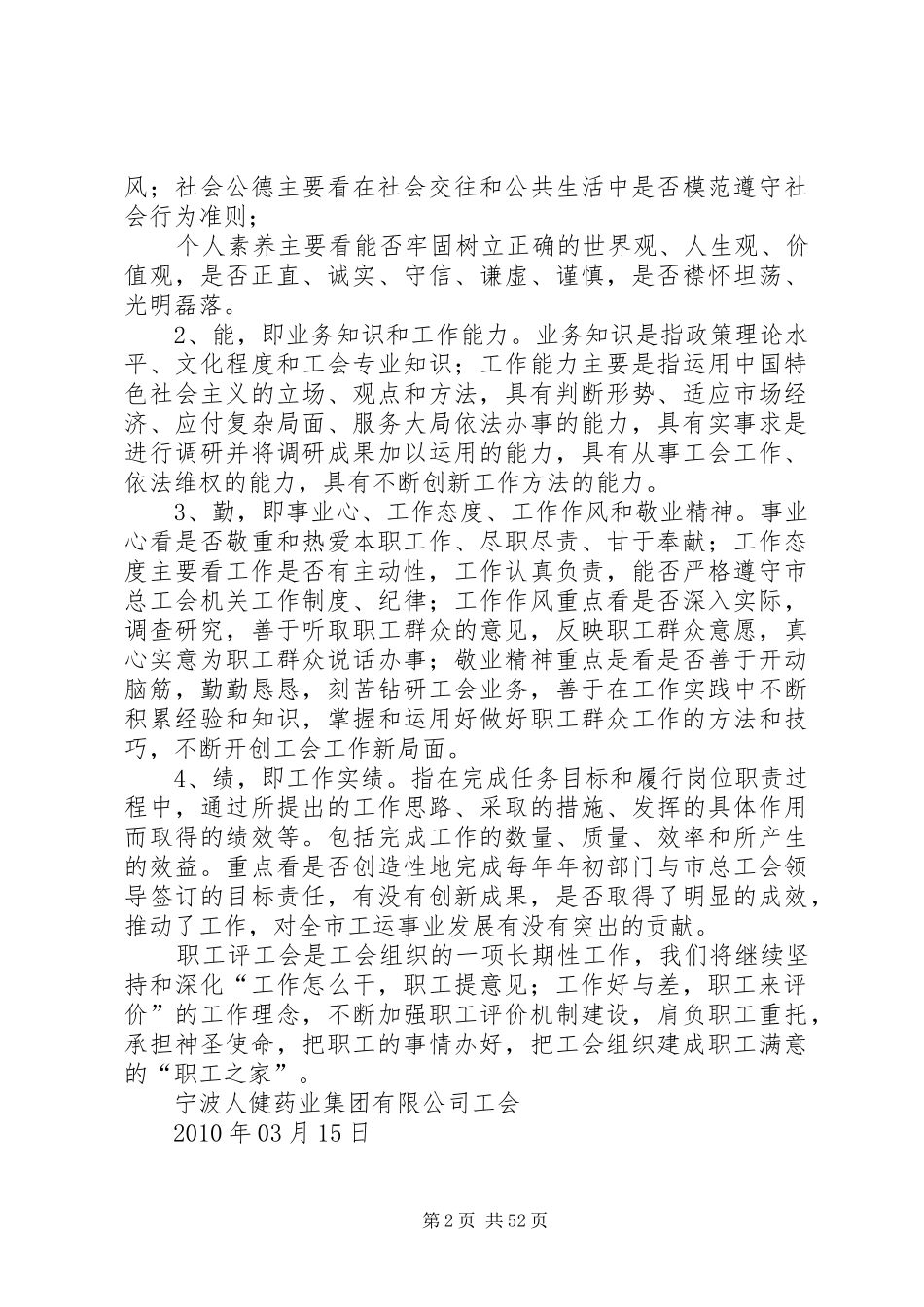 工会工作评价制度_第2页