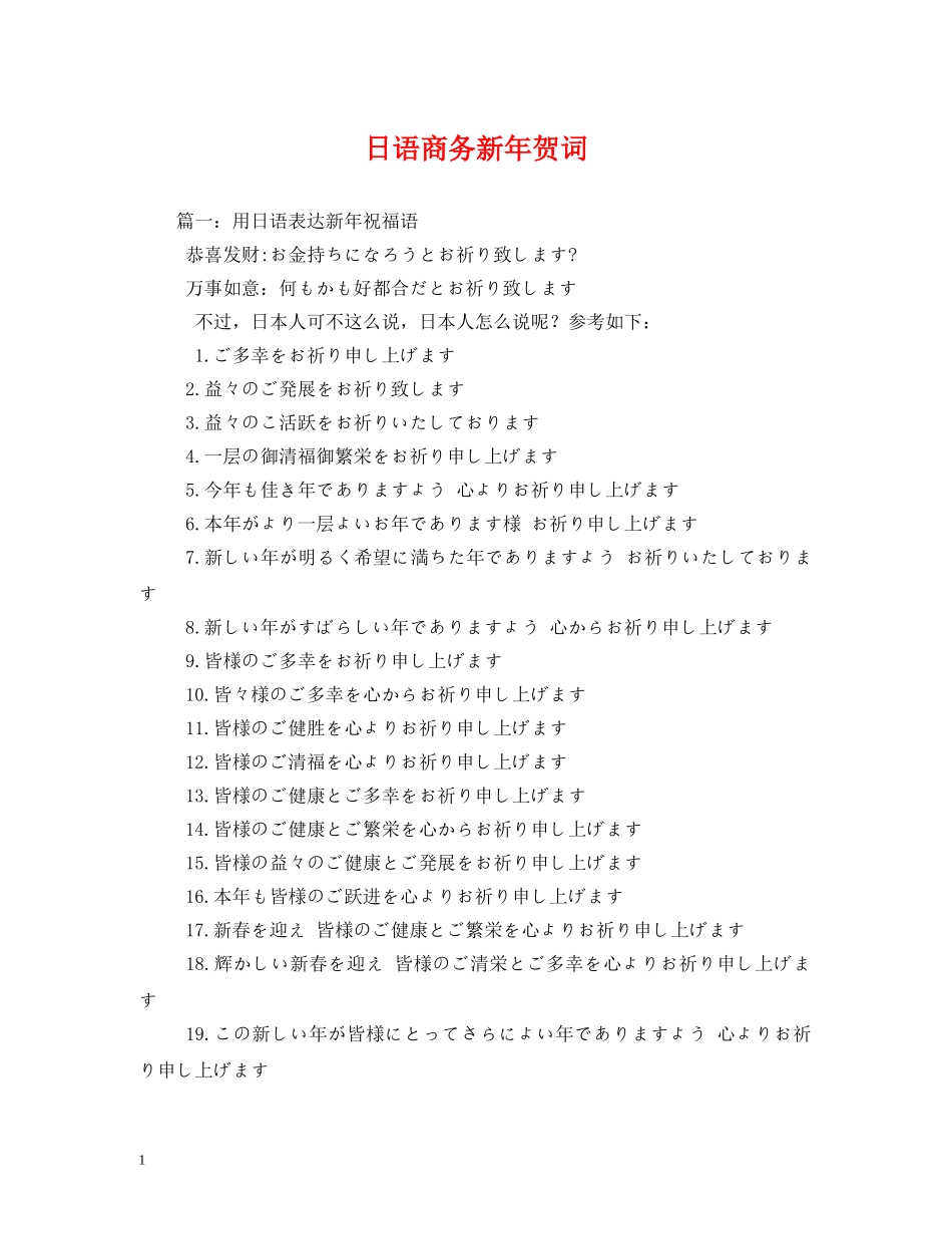 贺词大全-日语商务新年贺词 _第1页