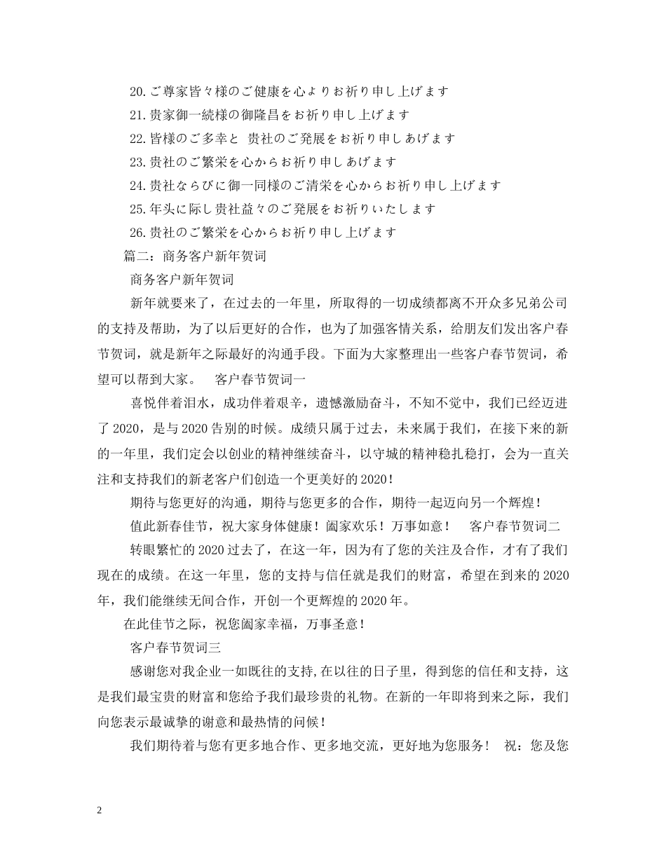 贺词大全-日语商务新年贺词 _第2页