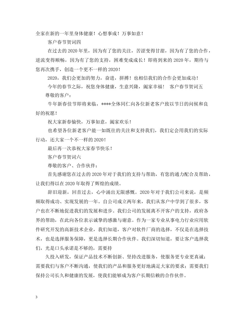 贺词大全-日语商务新年贺词 _第3页