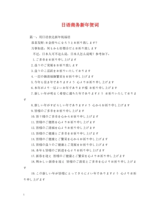贺词大全-日语商务新年贺词 