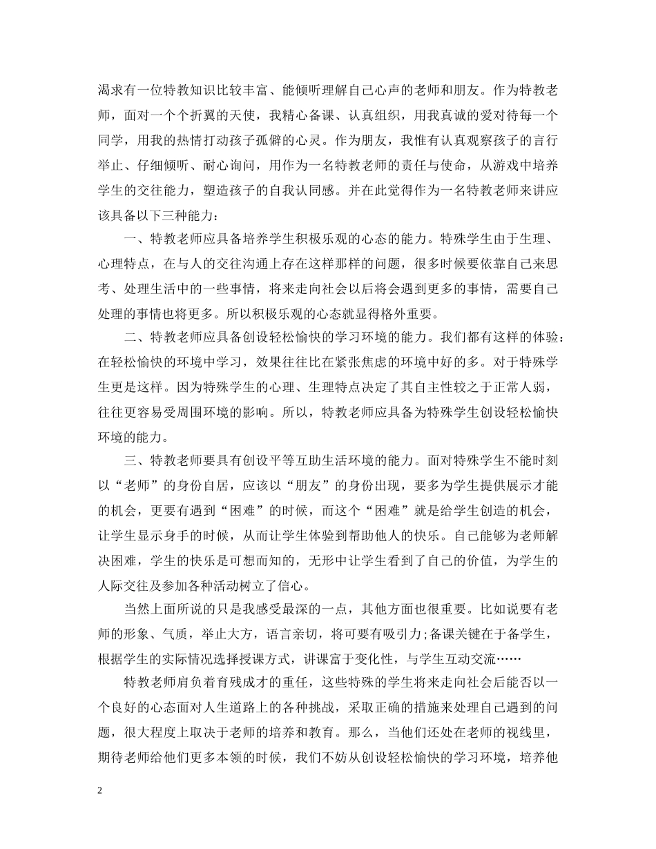 教师实习期自我鉴定2 _第2页
