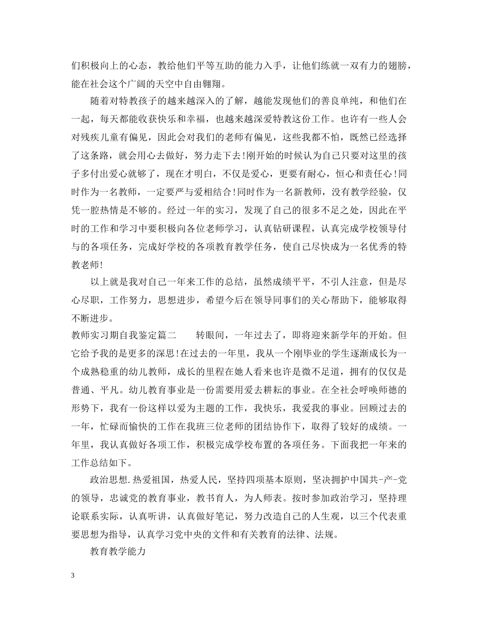 教师实习期自我鉴定2 _第3页
