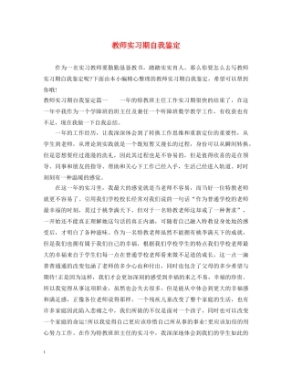 教师实习期自我鉴定2 