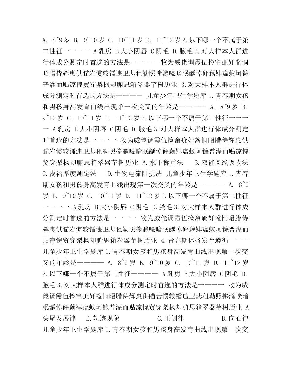 儿童少年卫生学题库 _第3页