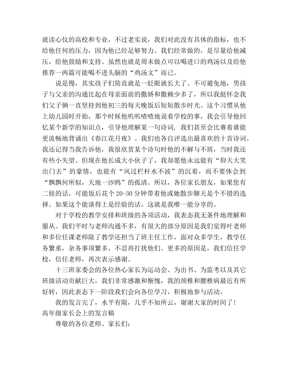 家长会上家长代表发言稿2篇 _第2页