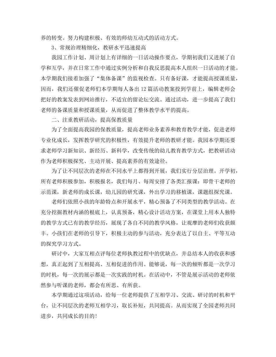 教学工作参考总结-学年度教育教学工作参考总结 _第3页