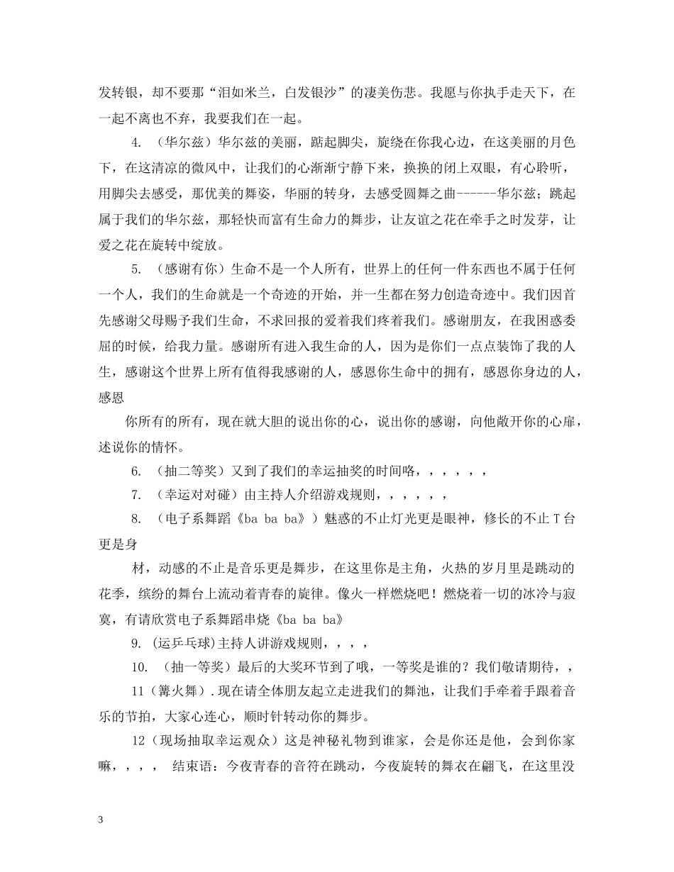 假面舞会主持词 _第3页