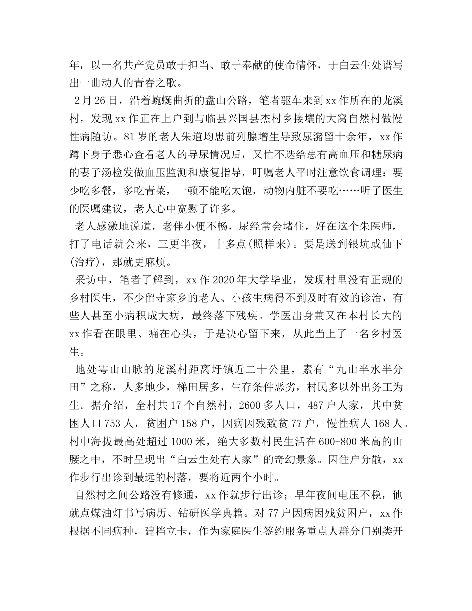 医师节最美乡村医生先进事迹5篇_乡村医生的先进事迹 _第3页