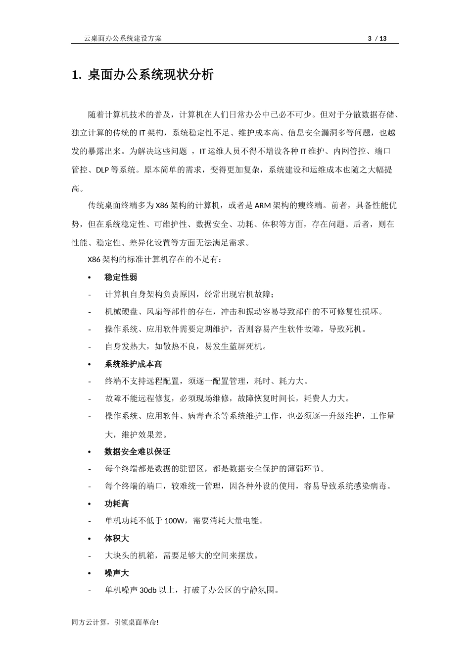 桌面云办公方案_第3页