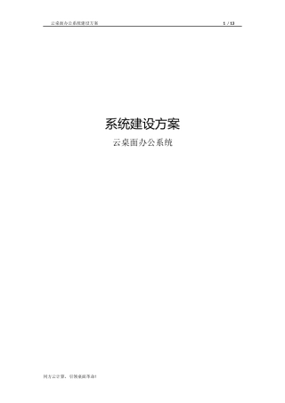 桌面云办公方案