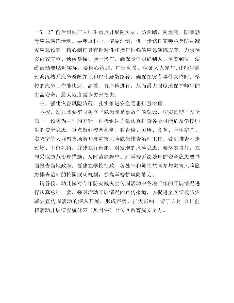 2024年防灾减灾日有关工作方案 _第2页