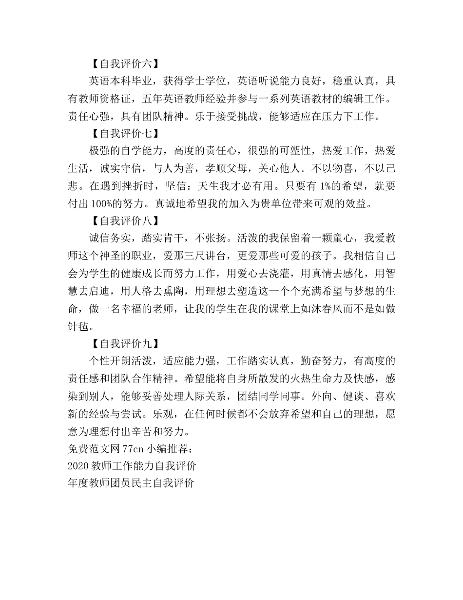 教师求职简历的自我评价 _第2页