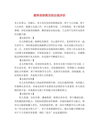 教师求职简历的自我评价 