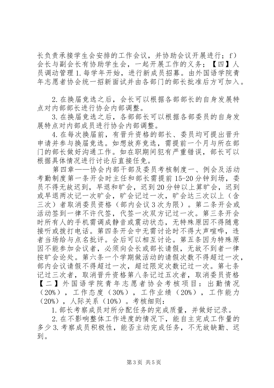 学院青年志愿者协会规章制度_第3页